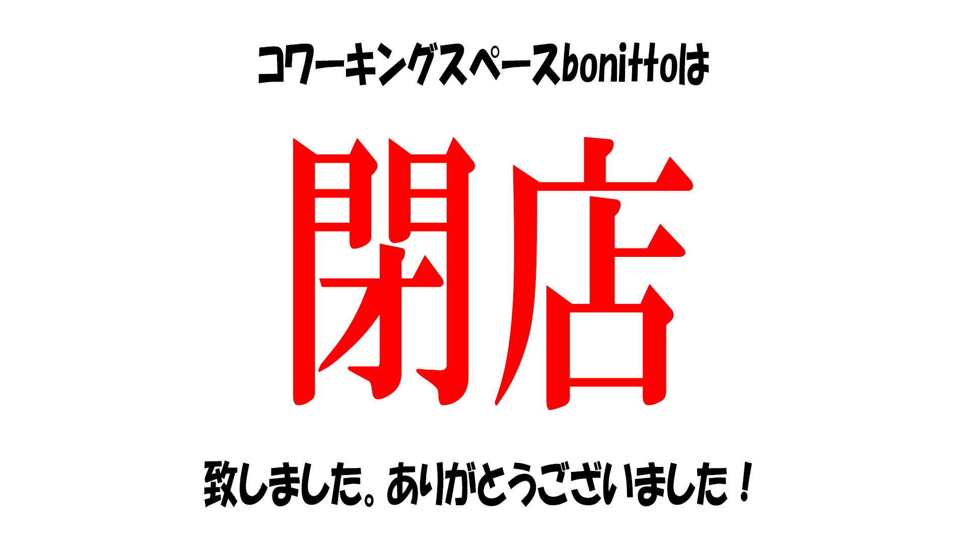 bonittoの料金表