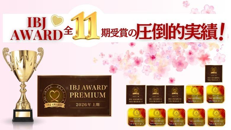 IBJAWARD9期連続受賞
