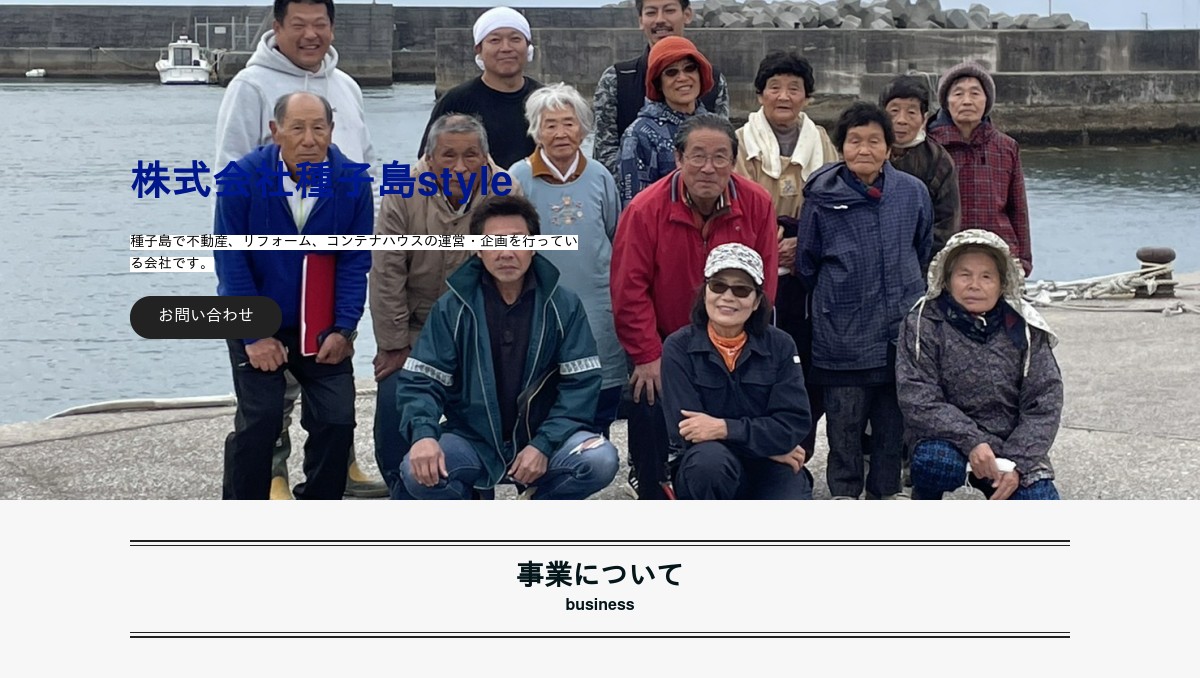 種子島で不動産、コンテナホテル・ドームテントカフェ運営の株式会社種子島styleの外観