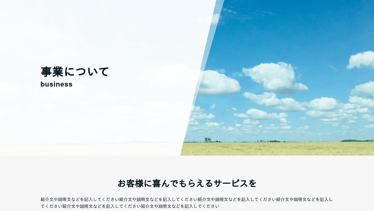 事業紹介の外観