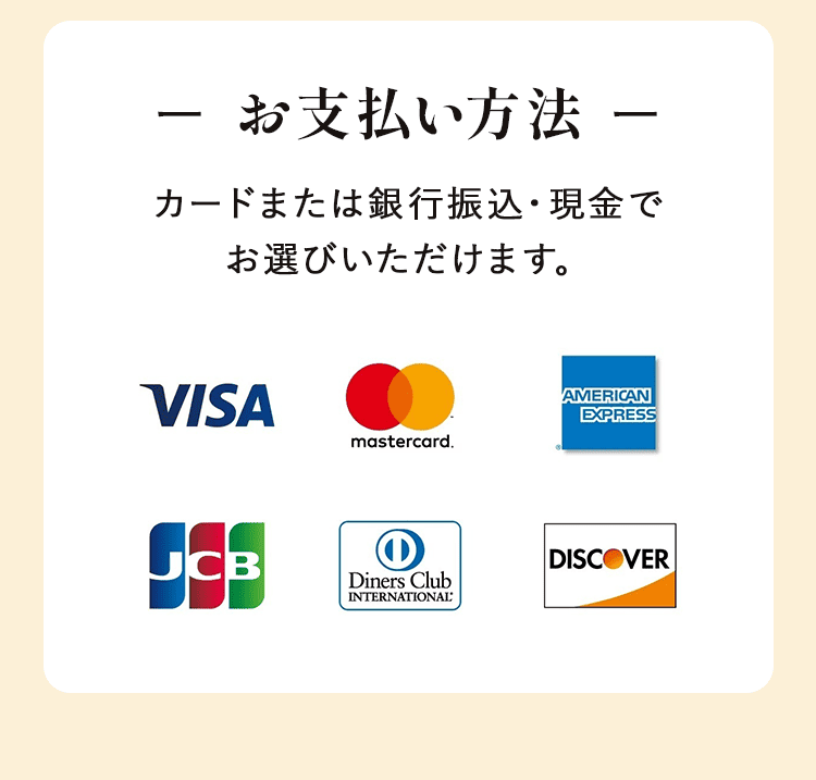 お支払い方法
