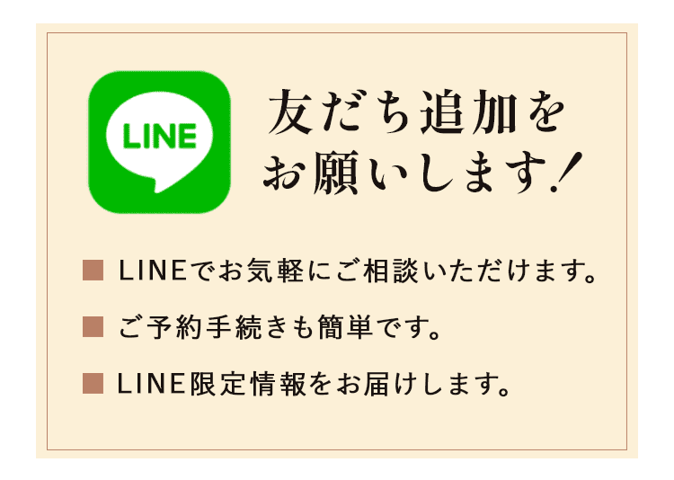 Line友だち追加お願いします