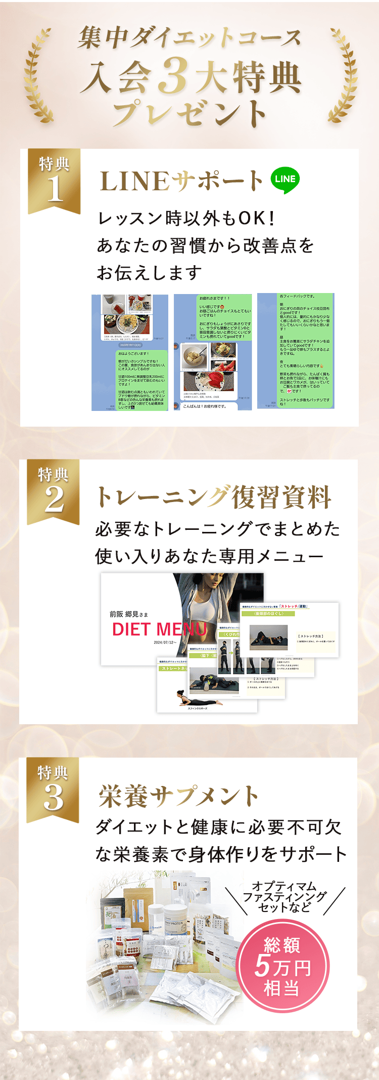 集中ダイエットコース入会で３大特典プレゼント