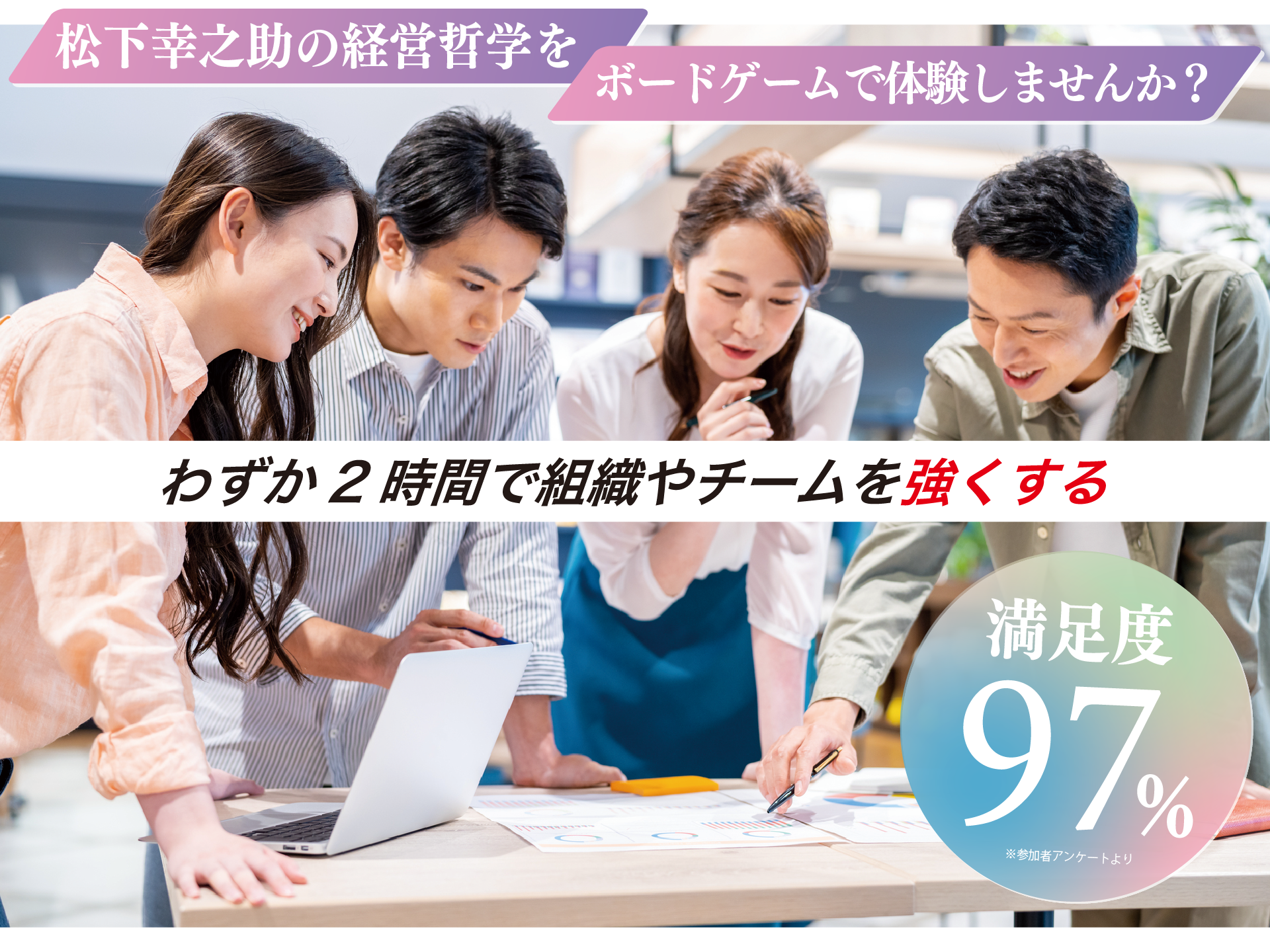「松下幸之助〈理念経営〉実践ゲーム」を体験している若手社員