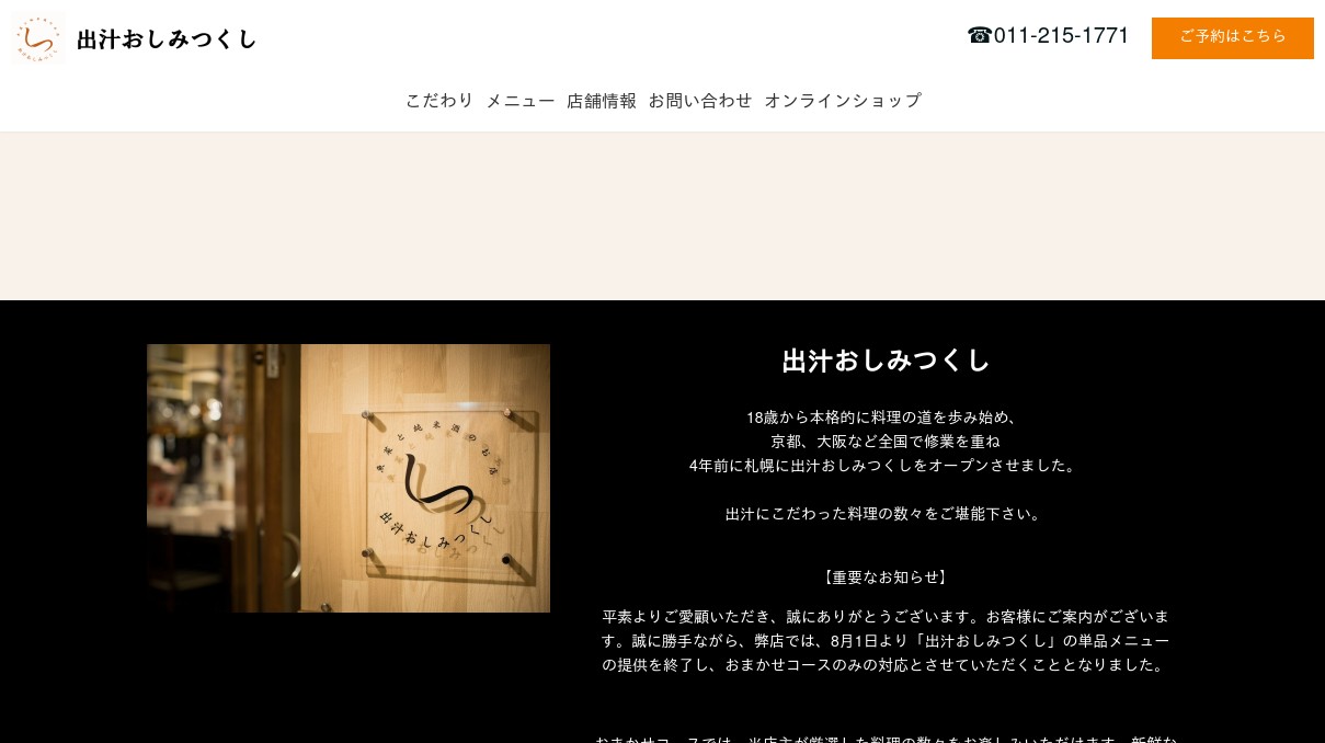 出汁おしみつくし