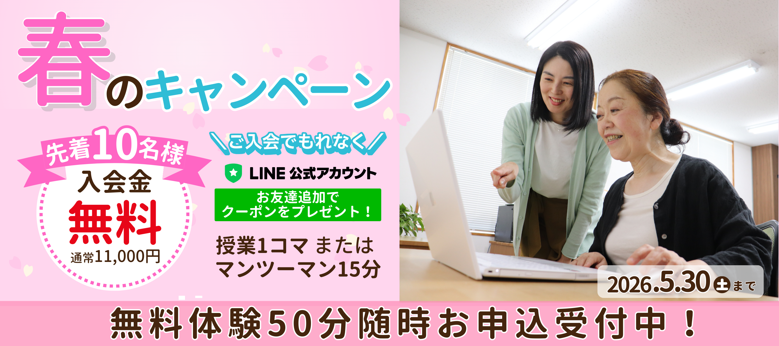 ゆっくりやさしくパソコン教室