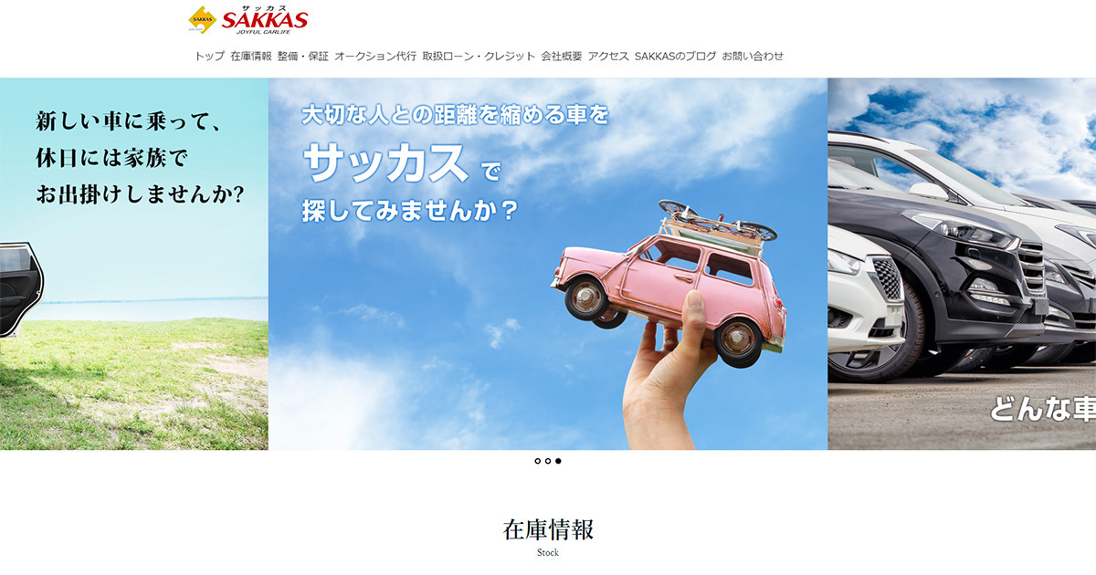 サッカス徳島 徳島県徳島市の中古車販売店