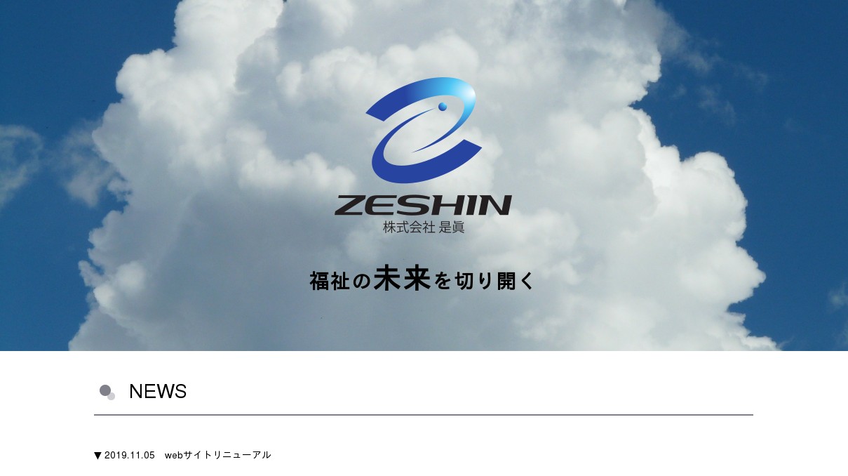 株式会社是眞