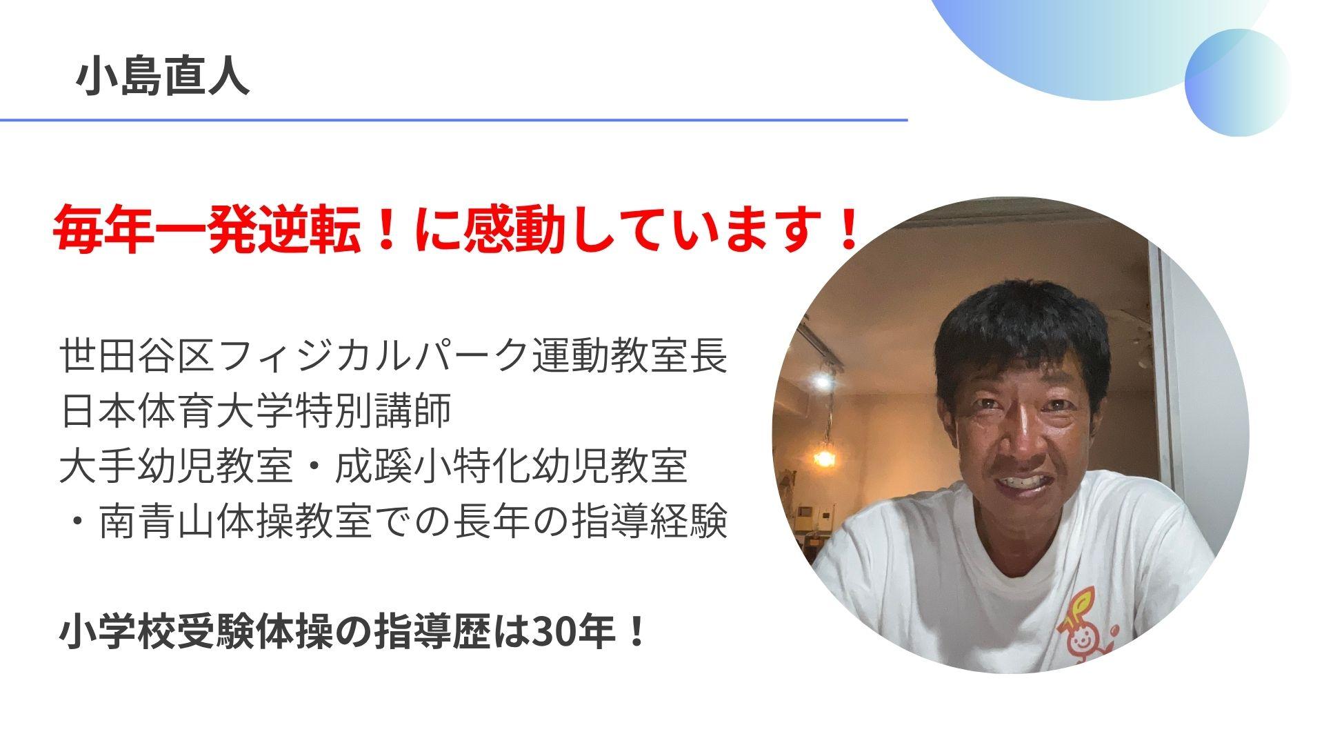小学校受験体操コース