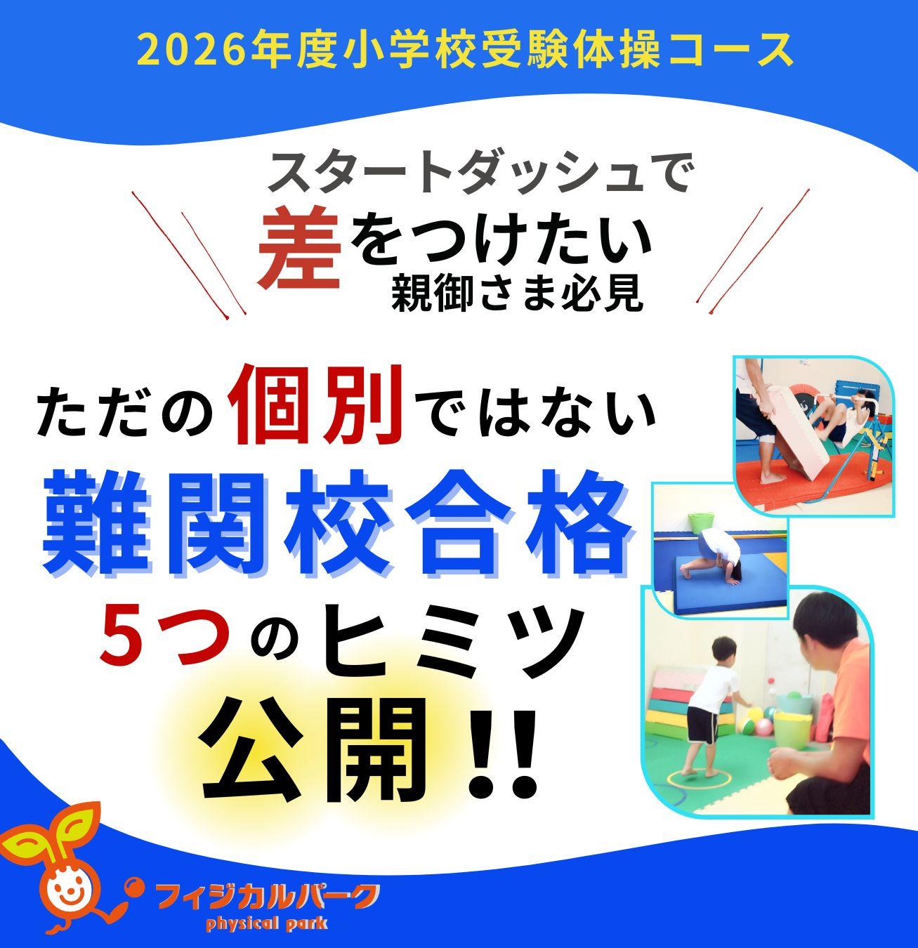小学校受験体操コース