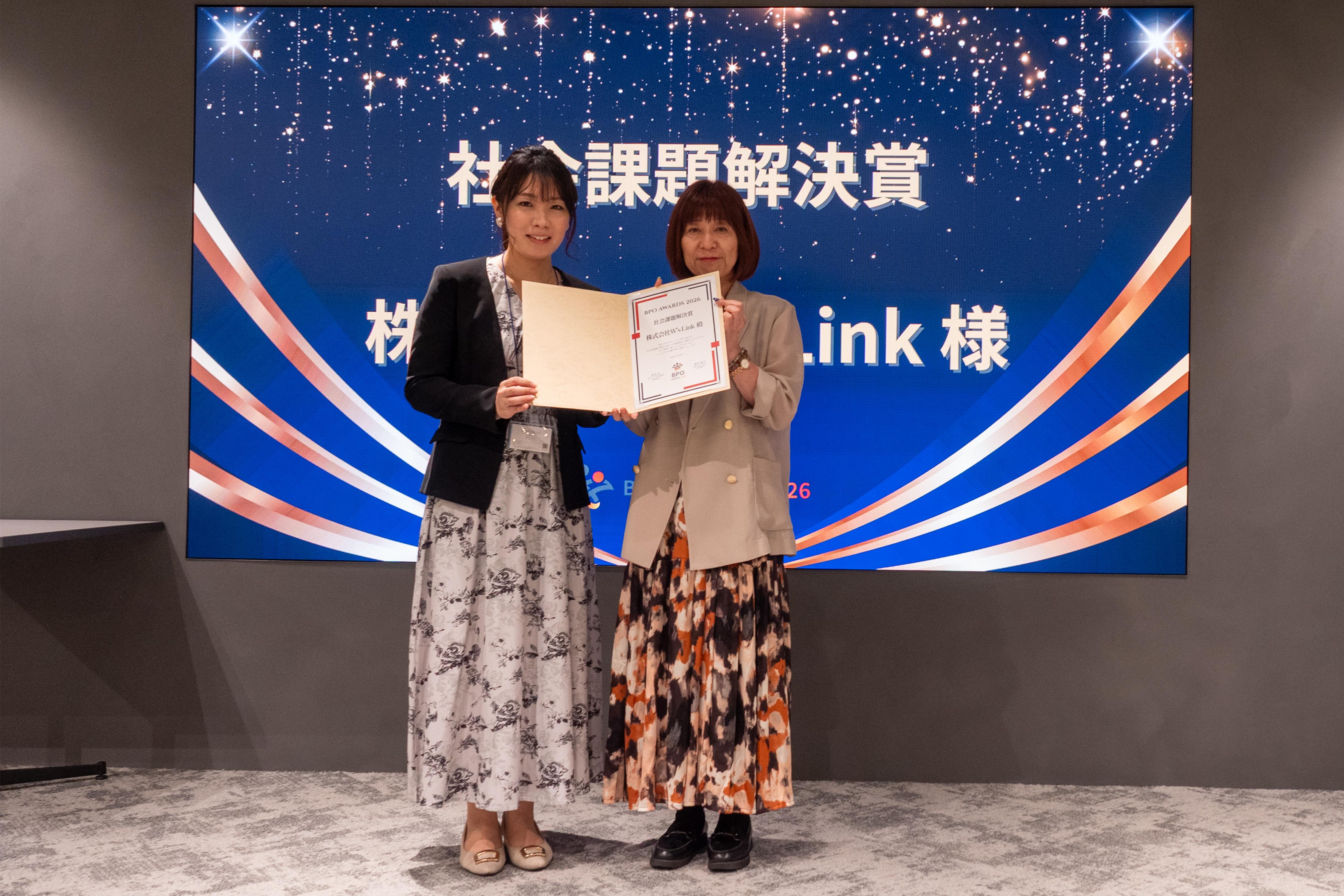 社会課題解決賞 株式会社W's Link様 授与の様子
