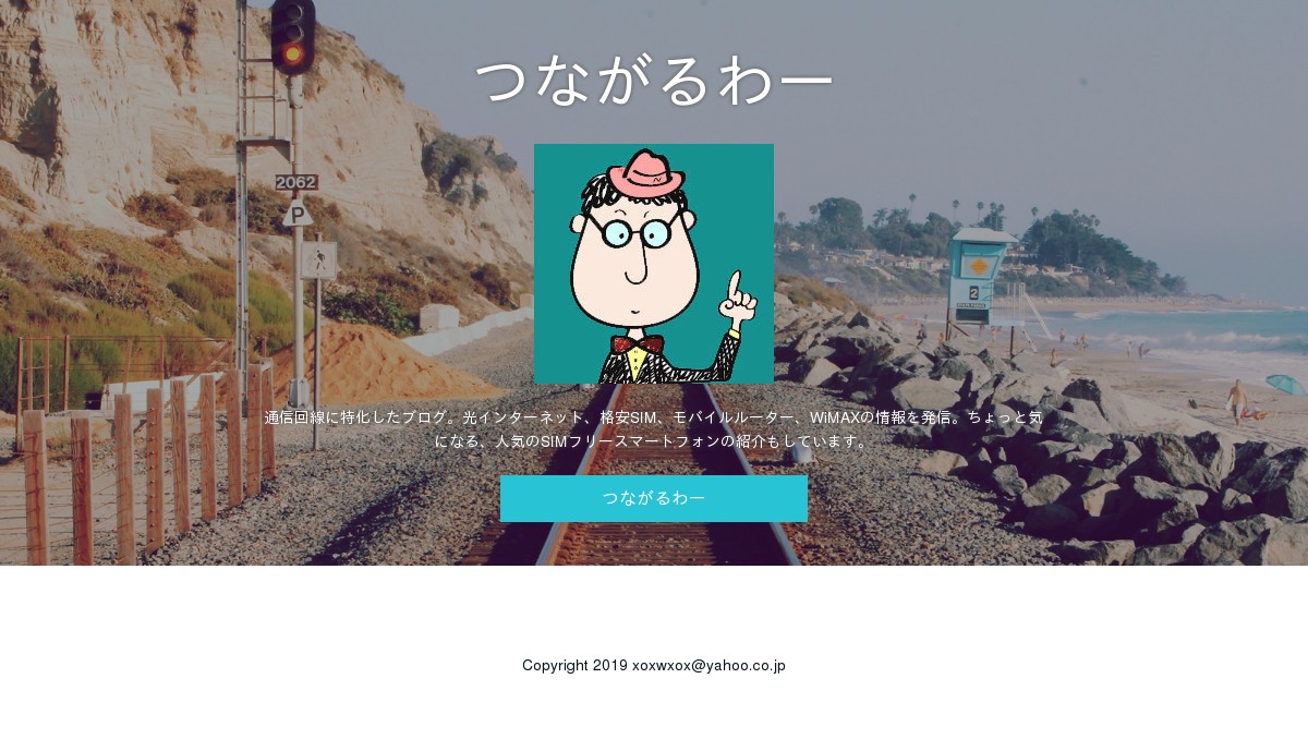 つながるわー