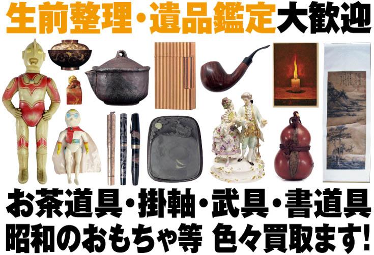 茶道具・陶器・洋食器・楽器買取いたします。