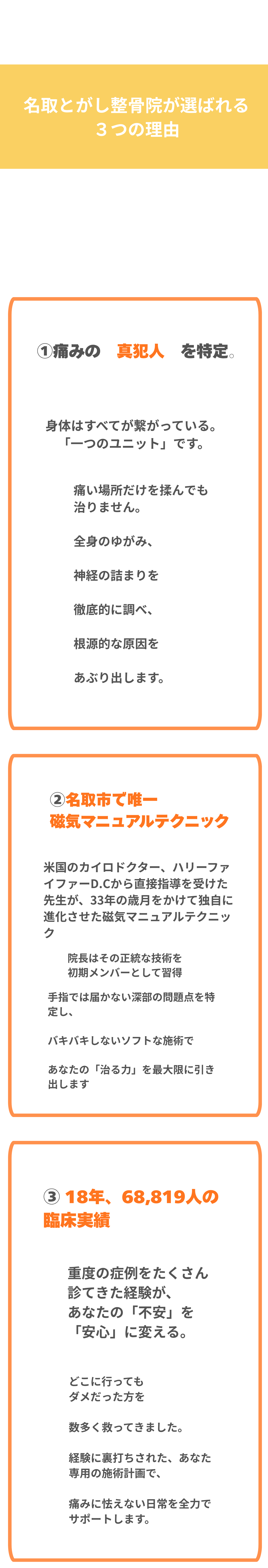 米国のカイロドクターから直接指導を受け、33年の歳月をかけて独自に進化した「磁気マニュアルテクニック」。意匠登録された独自の理論により、手指では届かない深部の原因を特定します。宮城県内でこの技術を提供しているのは当院のみです。独自の磁気マニュアルテクニックで身体の乱れをスキャンし原因を特定。施術はオステオパシー（カウンターストレイン・FPR等）を用い、痛みのある部位を最も楽な姿勢へ導く非常に優しい刺激です。バキバキしないソフトな施術で深部の緊張を解いていきます。
