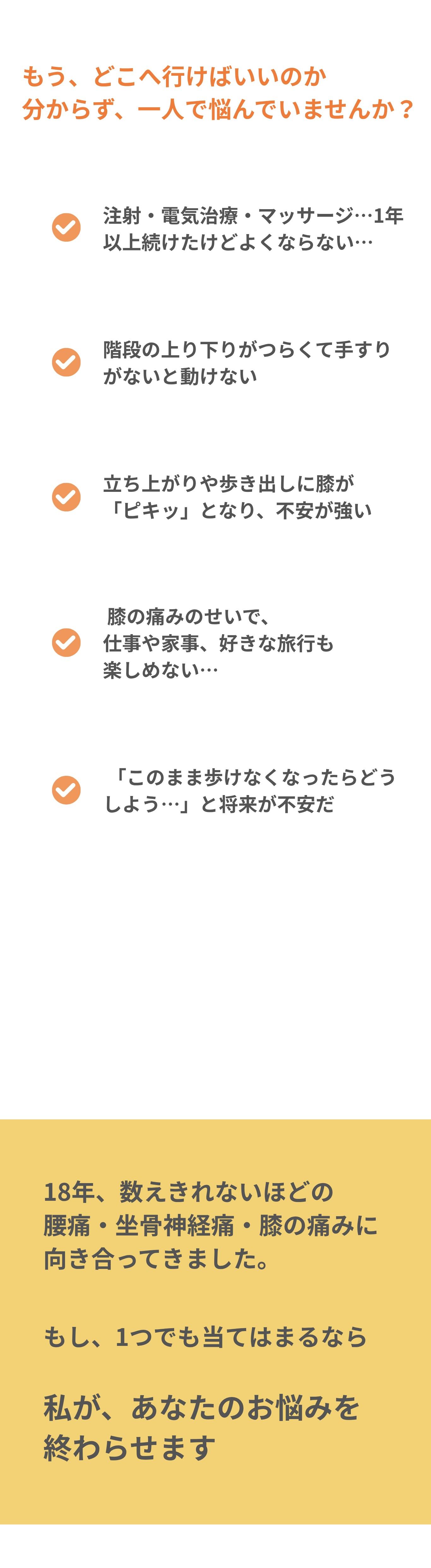 名取市で変形性膝関節症や膝の痛みがどこに行っても良くならないとお悩みの方へ。レントゲンで異常なしと言われたのに痛い、マッサージや電気治療ではその場しのぎ、2ヶ所以上の整骨院に通っても変わらなかった、痛みのせいで家事や趣味を諦めている。そんな悩みを持つ方の「最後の一軒」として、名取とがし整骨院が根本原因を特定し、解決へと導きます。