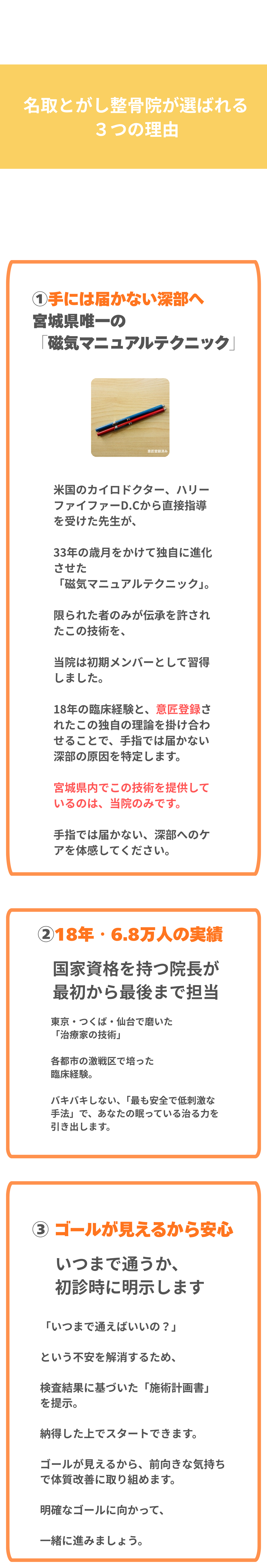 米国のカイロドクターから直接指導を受け、33年の歳月をかけて独自に進化した「磁気マニュアルテクニック」。意匠登録された独自の理論により、手指では届かない深部の原因を特定します。宮城県内でこの技術を提供しているのは当院のみです。独自の磁気マニュアルテクニックで身体の乱れをスキャンし原因を特定。施術はオステオパシー（カウンターストレイン・FPR等）を用い、痛みのある部位を最も楽な姿勢へ導く非常に優しい刺激です。バキバキしないソフトな施術で深部の緊張を解いていきます。