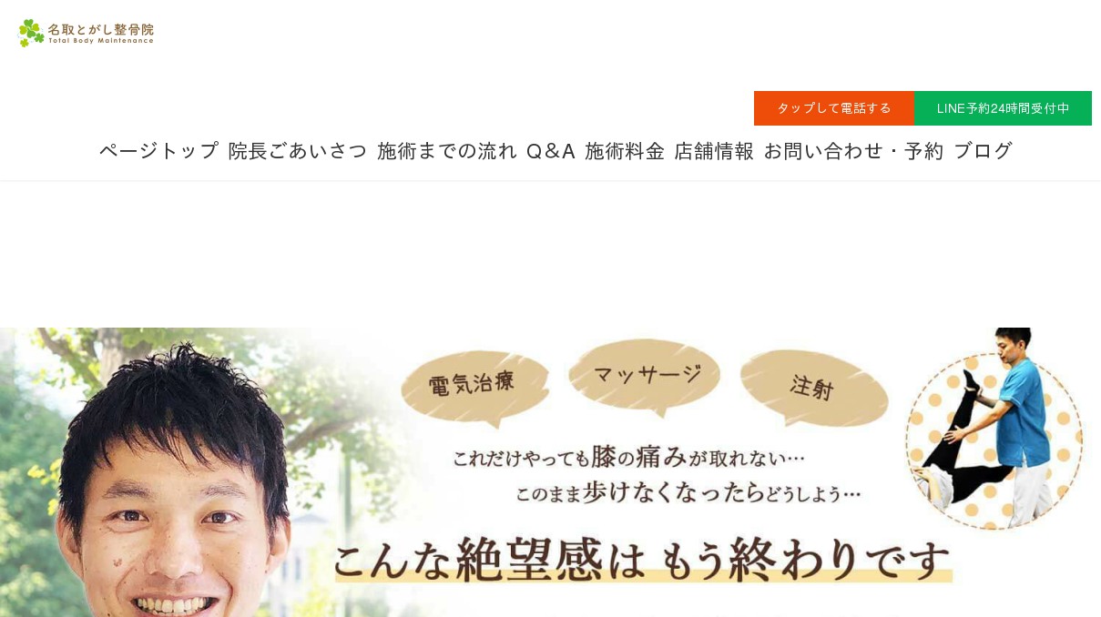 名取とがし整骨院の写真(宮城県名取市)