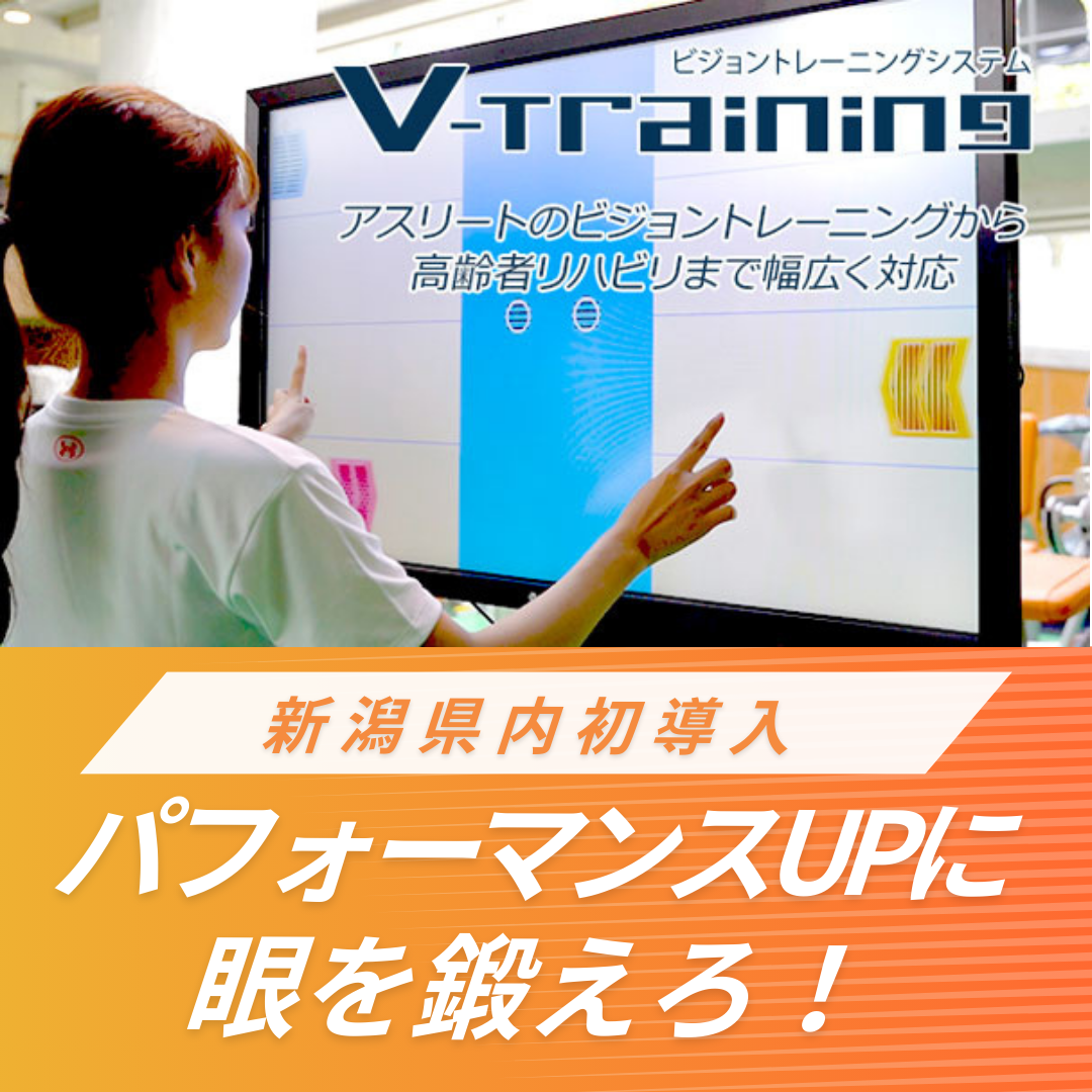 V-training ビジョントレーニング