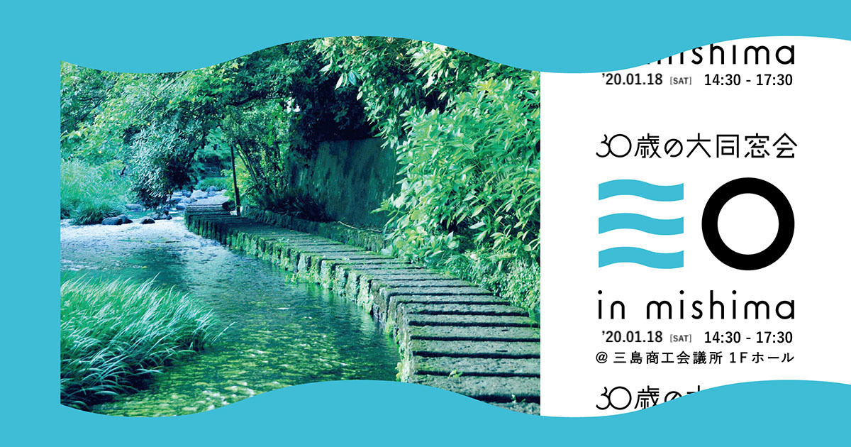 30歳の大同窓会in三島 19 1990