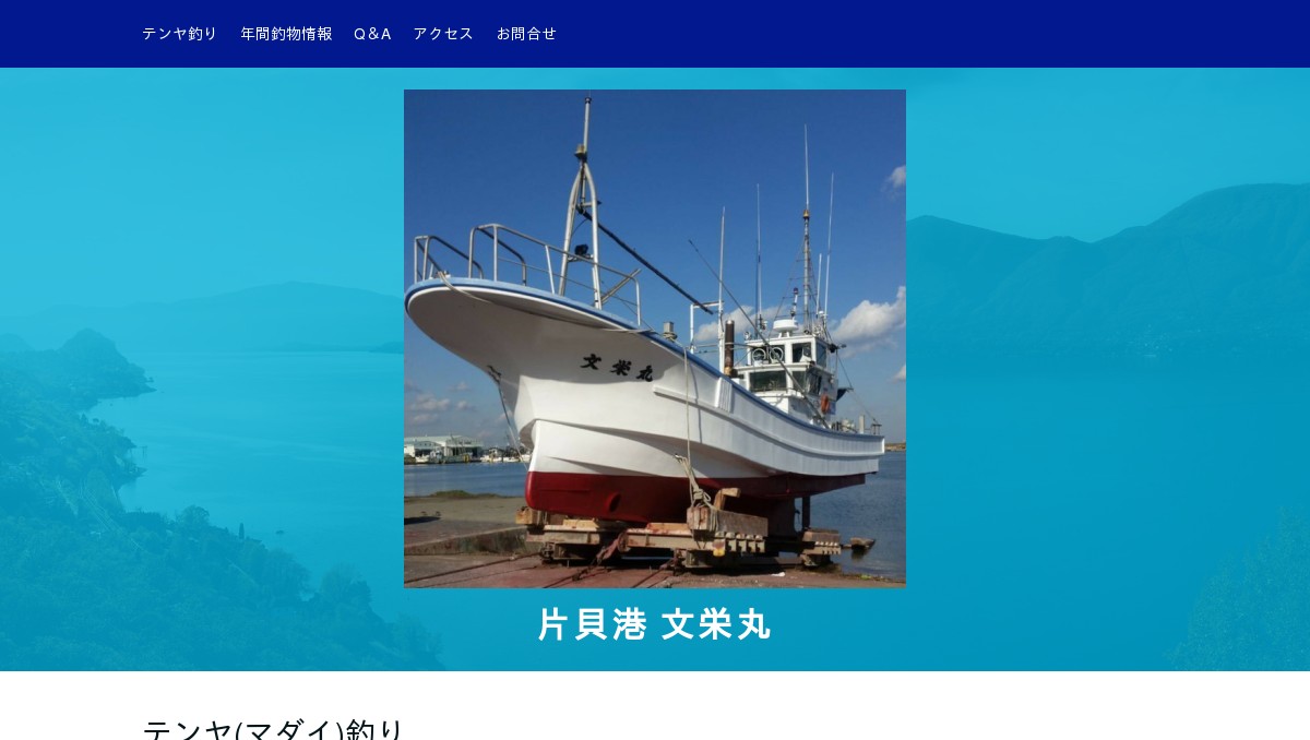 片貝港で釣りを楽しむなら文栄丸