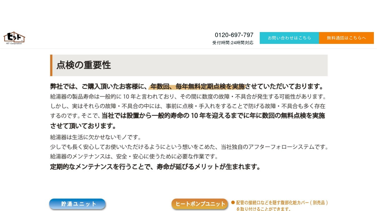 弊社でご購入のお客様専用メンテナンスご予約