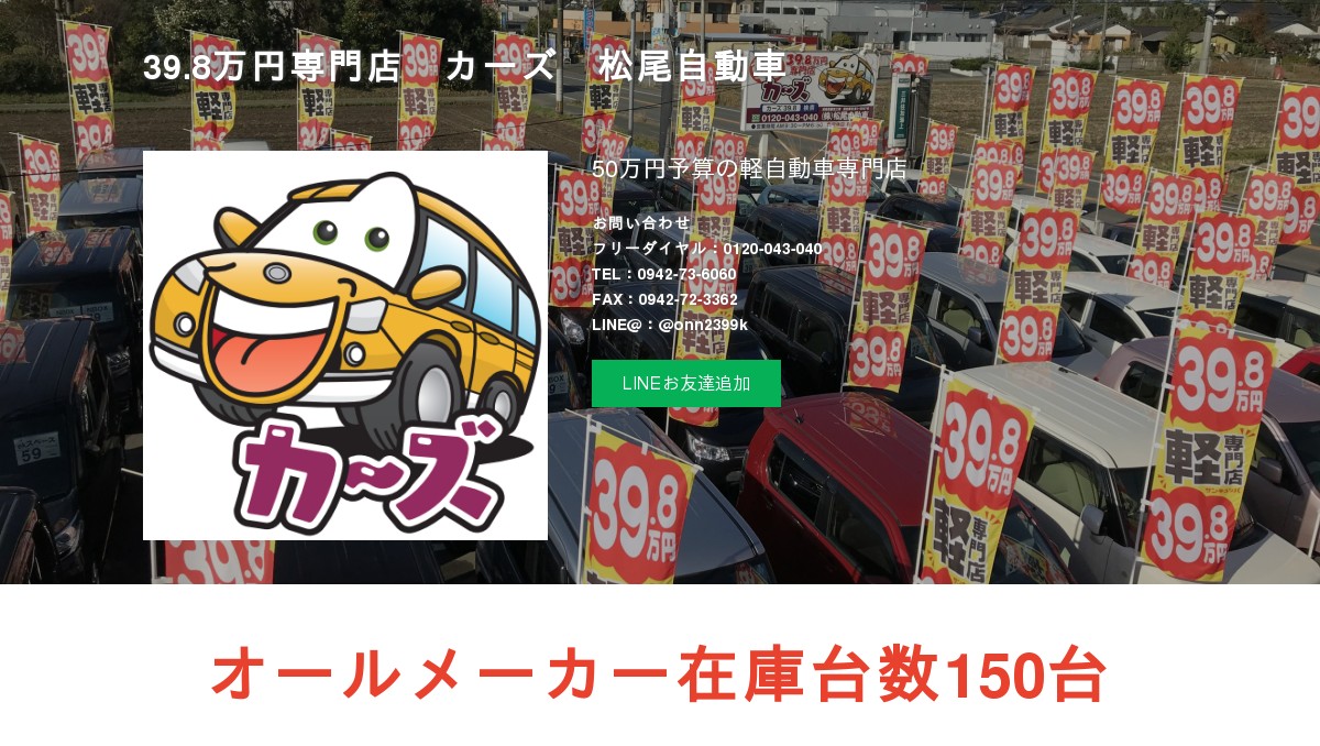 39 8万円専門店カーズ 39 8万円専門店カーズ