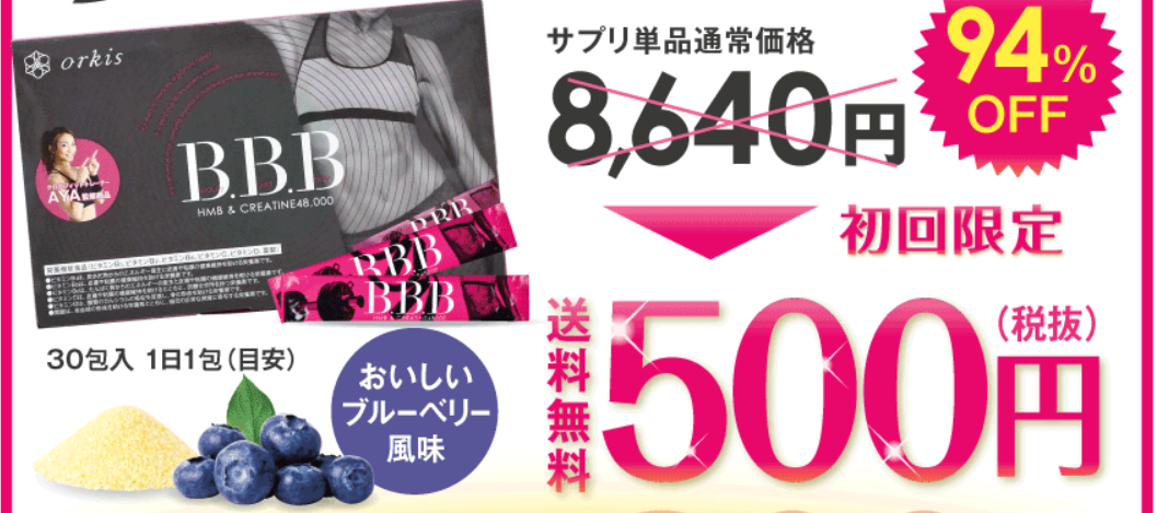 未開封✨orkis B.B.B トリプルビー30包×3箱 3ヶ月分 【公式通販】