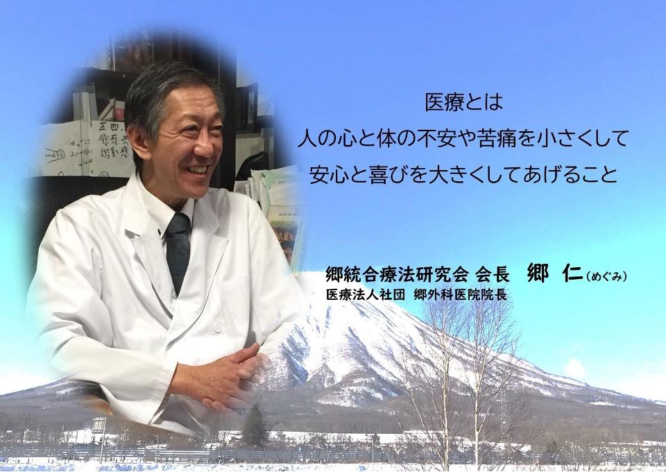 札幌｜病は氣から。あなたの元氣を取り戻すお手伝い～多様性（ダイバーシティ）の時代へ～　郷統合療法研究会　|WHO健康の定義　｜自然治癒力　予防医療　アース還元充電療法　郷仁