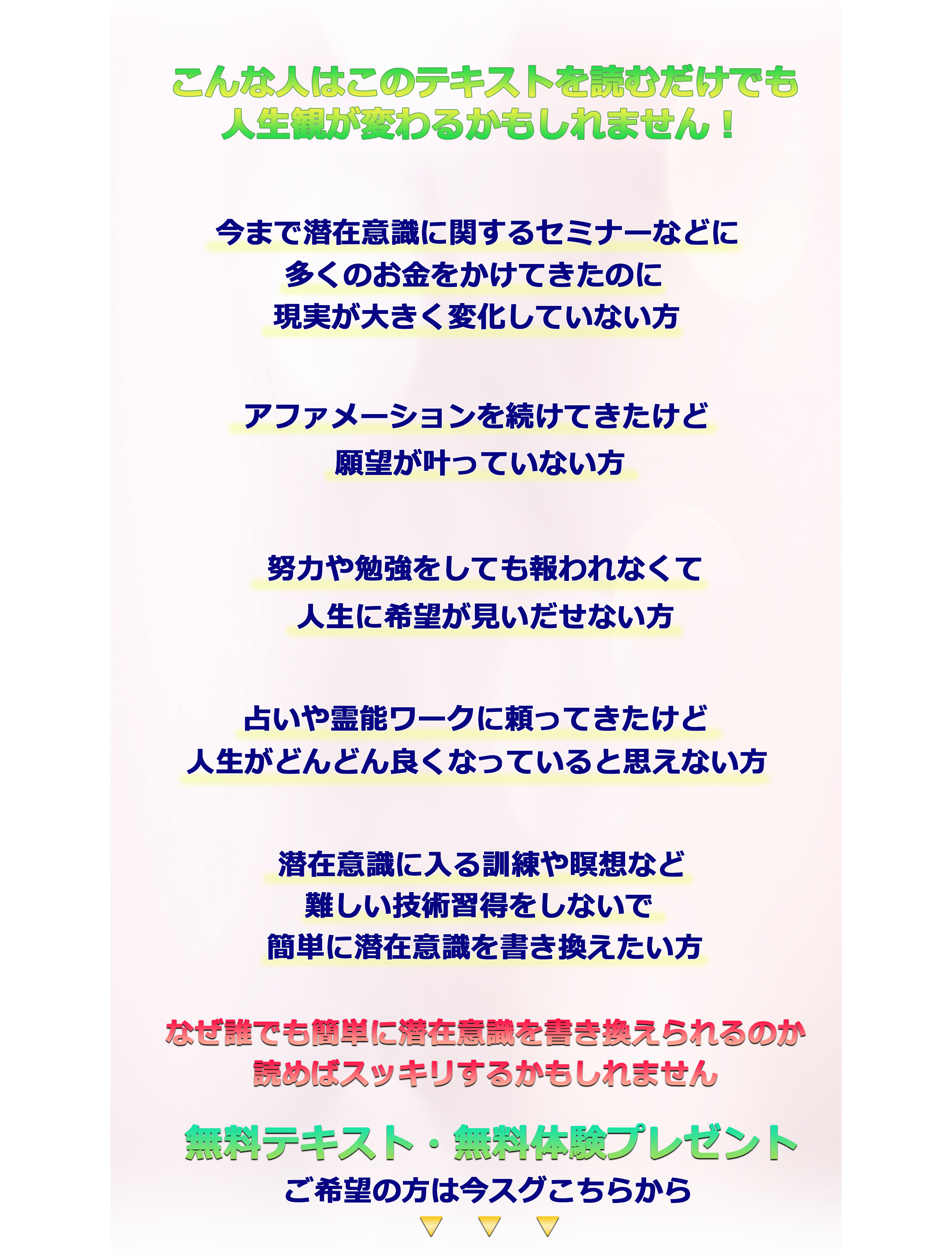 誰でも簡単に潜在意識を書き換える方法