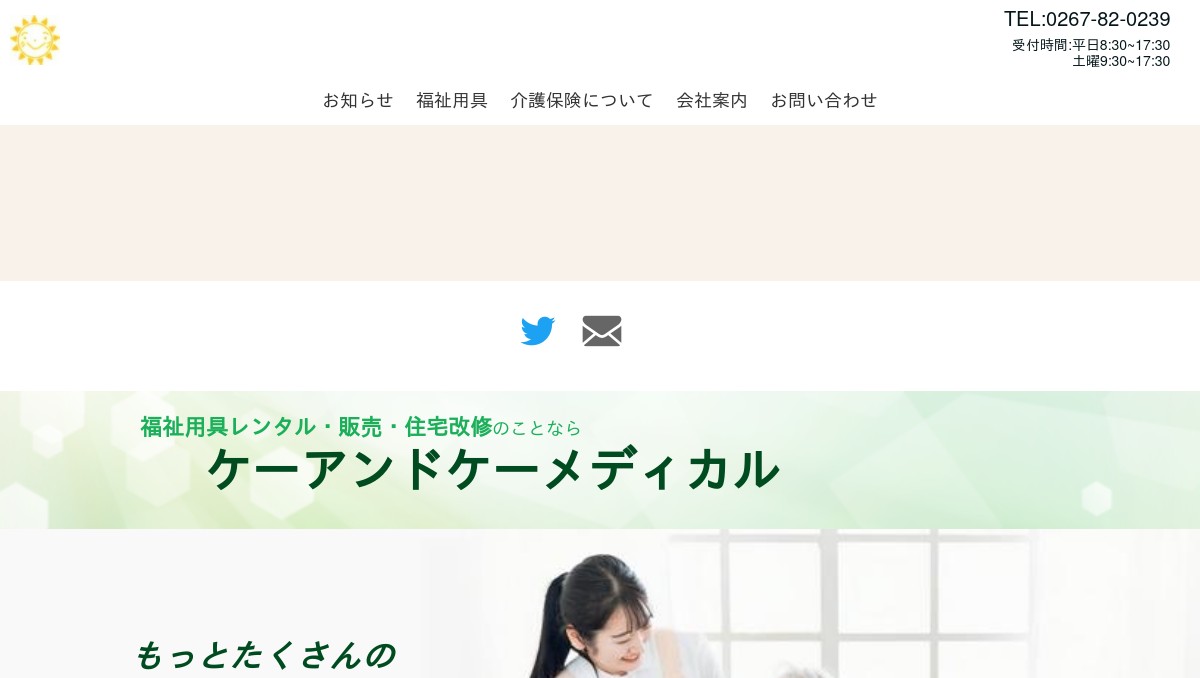 有限会社ケーアンドケーメディカル