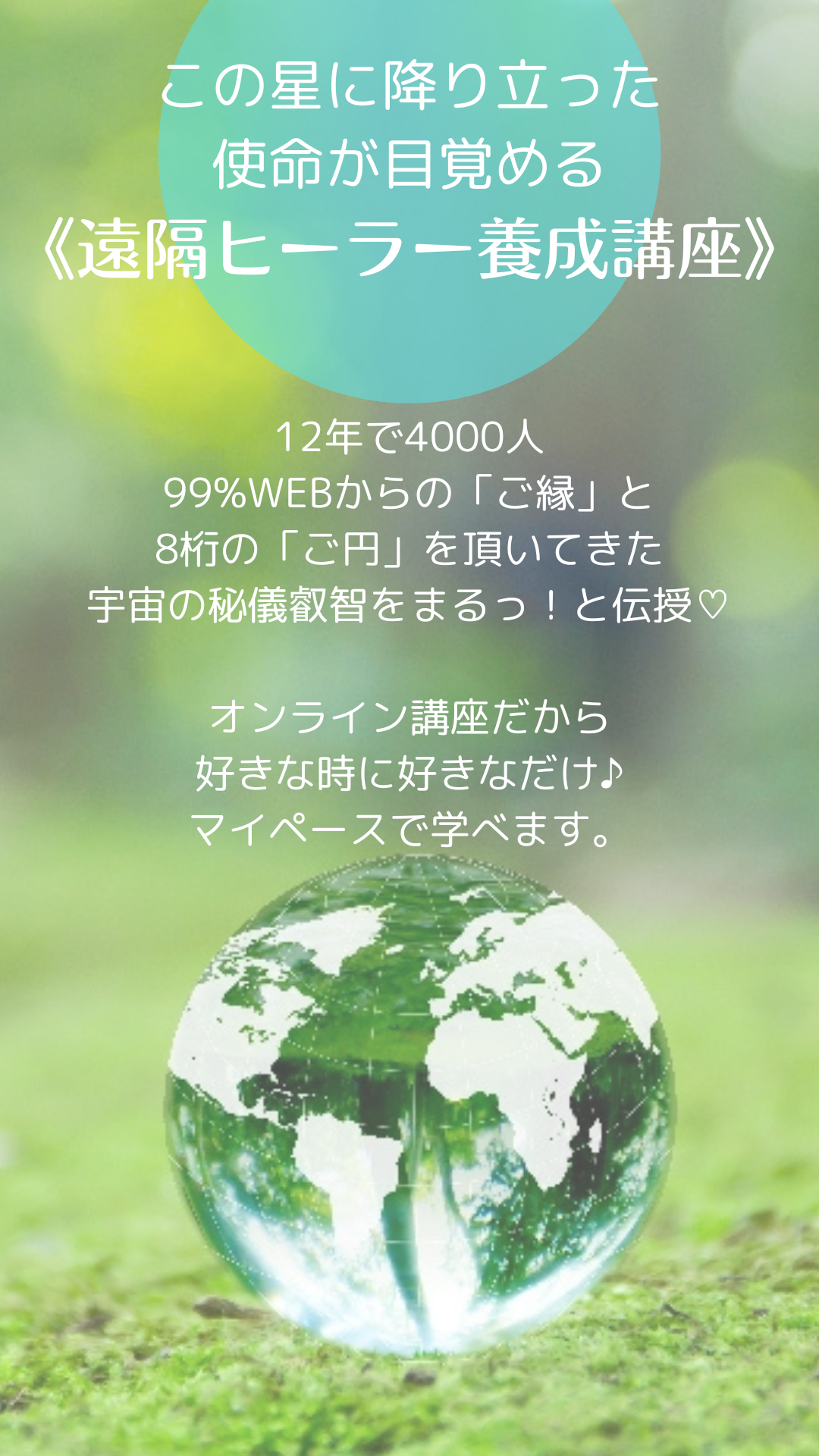 遠隔ヒーラー養成講座 スターシード ライトワーカー 地上の天使を応援します By 373 みなみ
