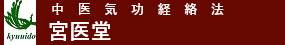 東京医学気功院 渋谷院