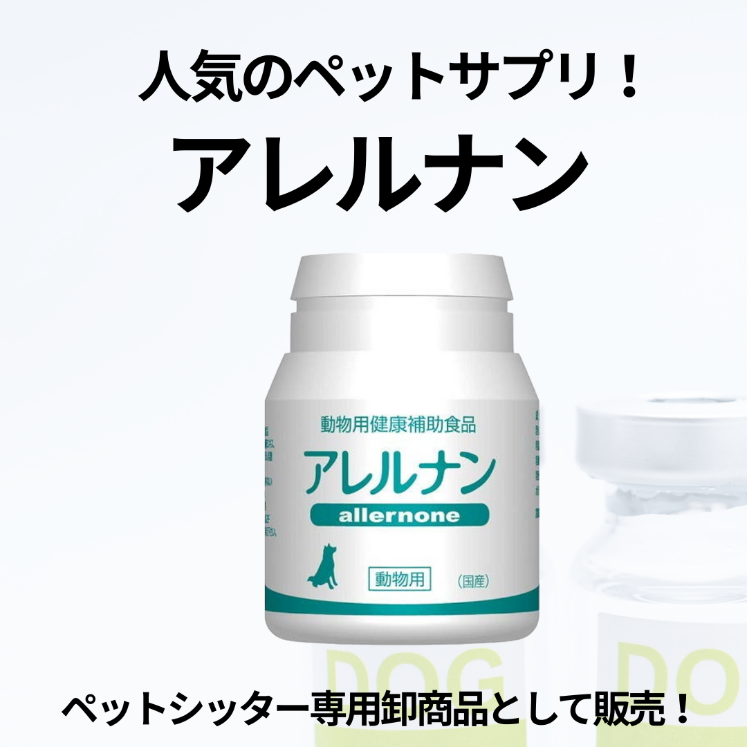 アレルナンの商品画像