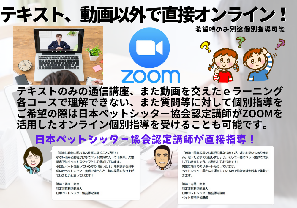 ペットシッター養成オンライン講座 ペットシッター養成オンライン講座