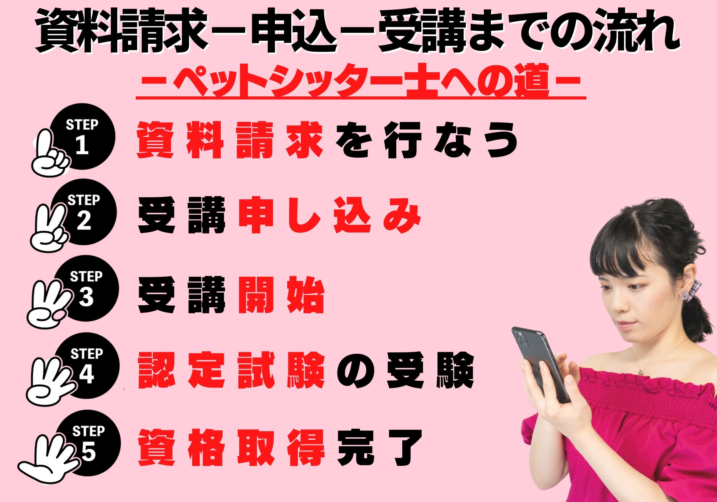 ペットシッター養成オンライン講座