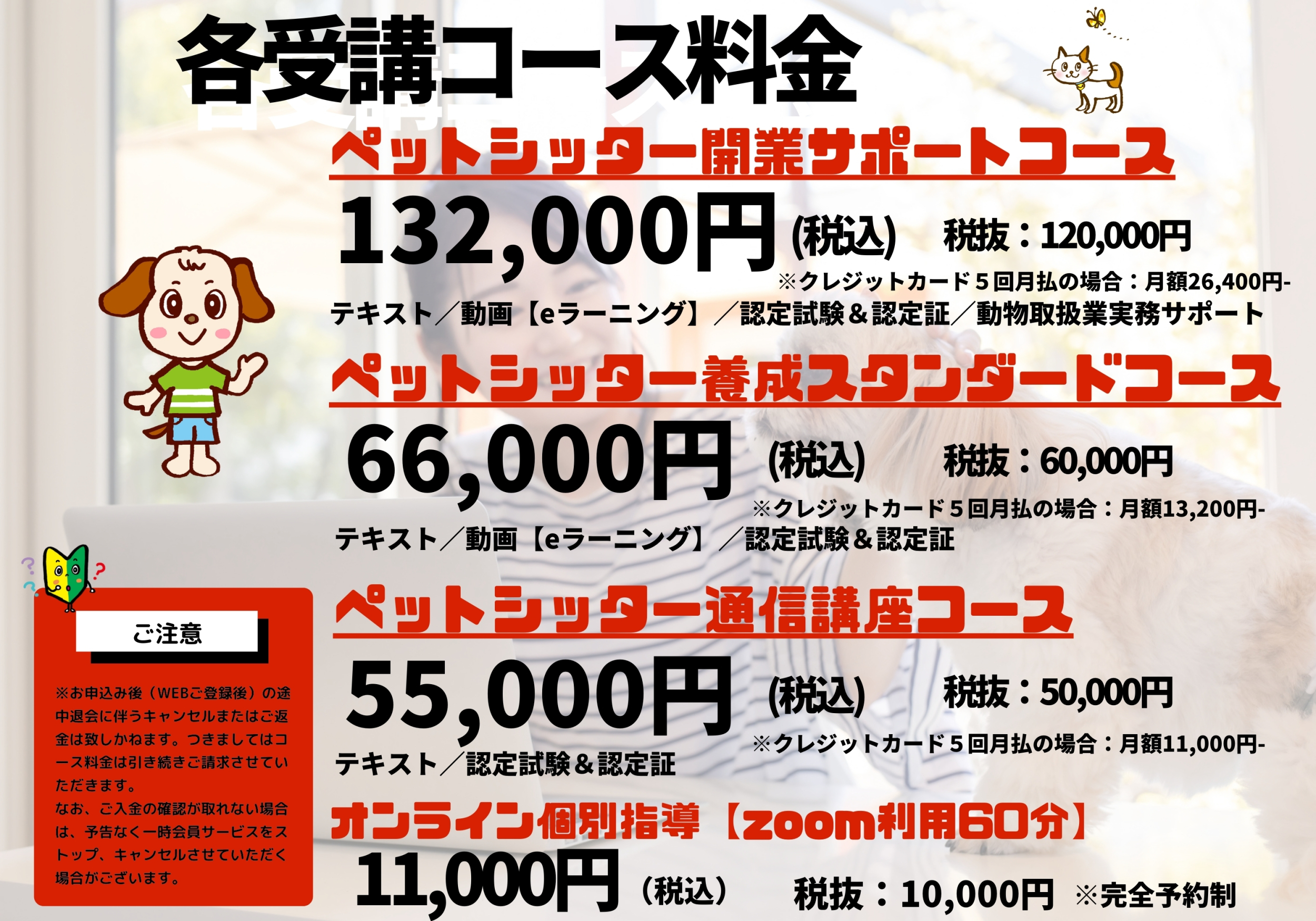 ペットシッター養成オンライン講座