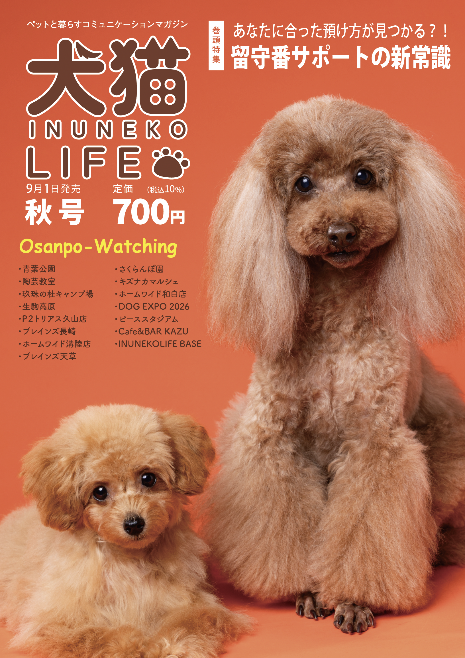 犬猫LIFE TOPページ