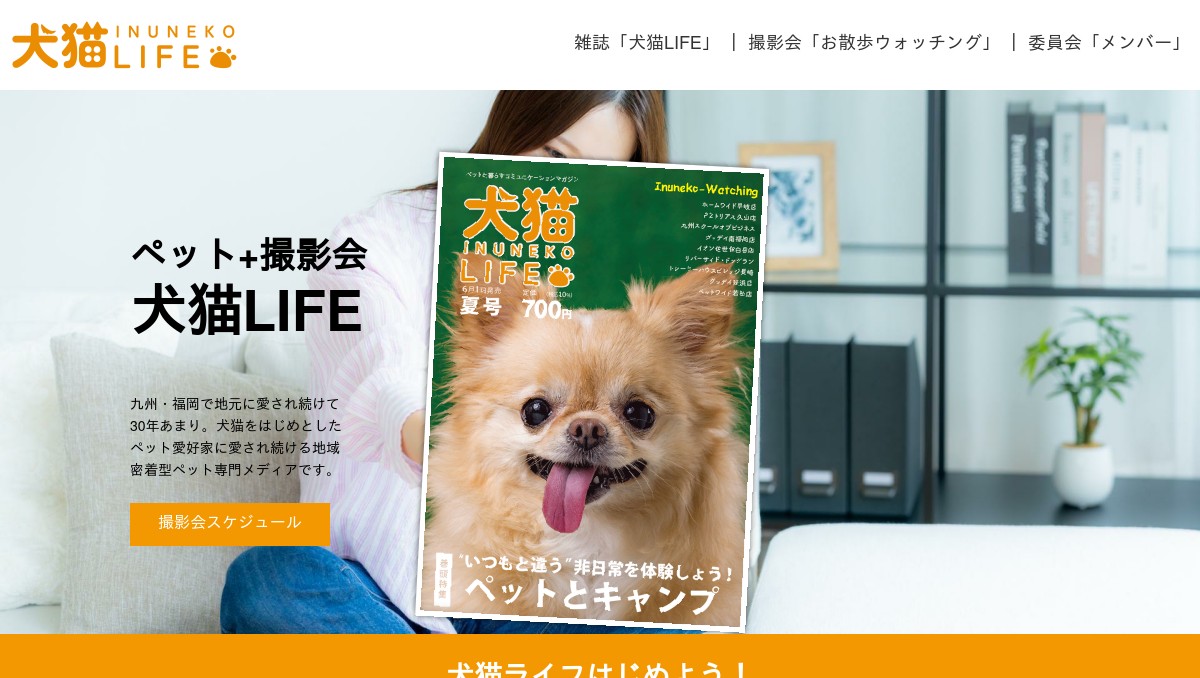 犬猫LIFE TOPページ