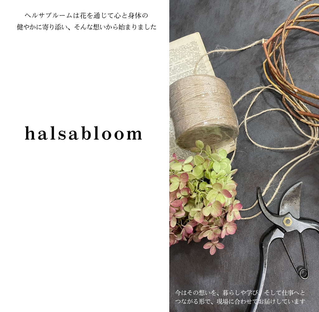 halsabloomヘルサブルームトップページ