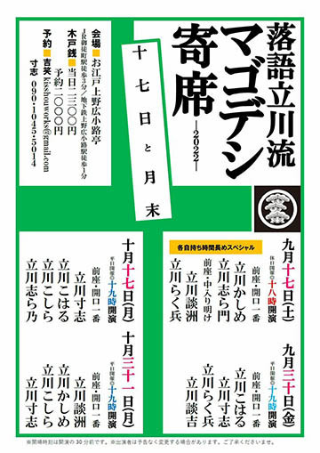 立川志ら門のホームページ