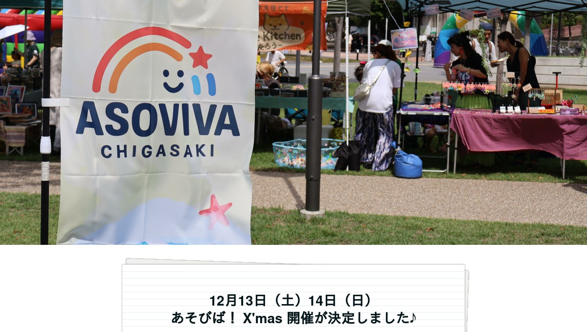 ASOVIVAふわふわフェス 秋祭り in CHIGASAKI