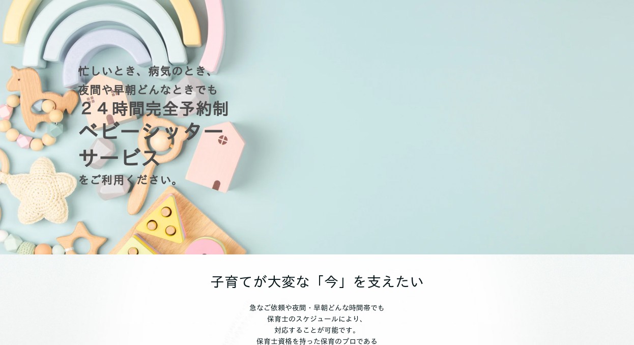 ベビーシッター利用ガイド【Joyful pop】の外観
