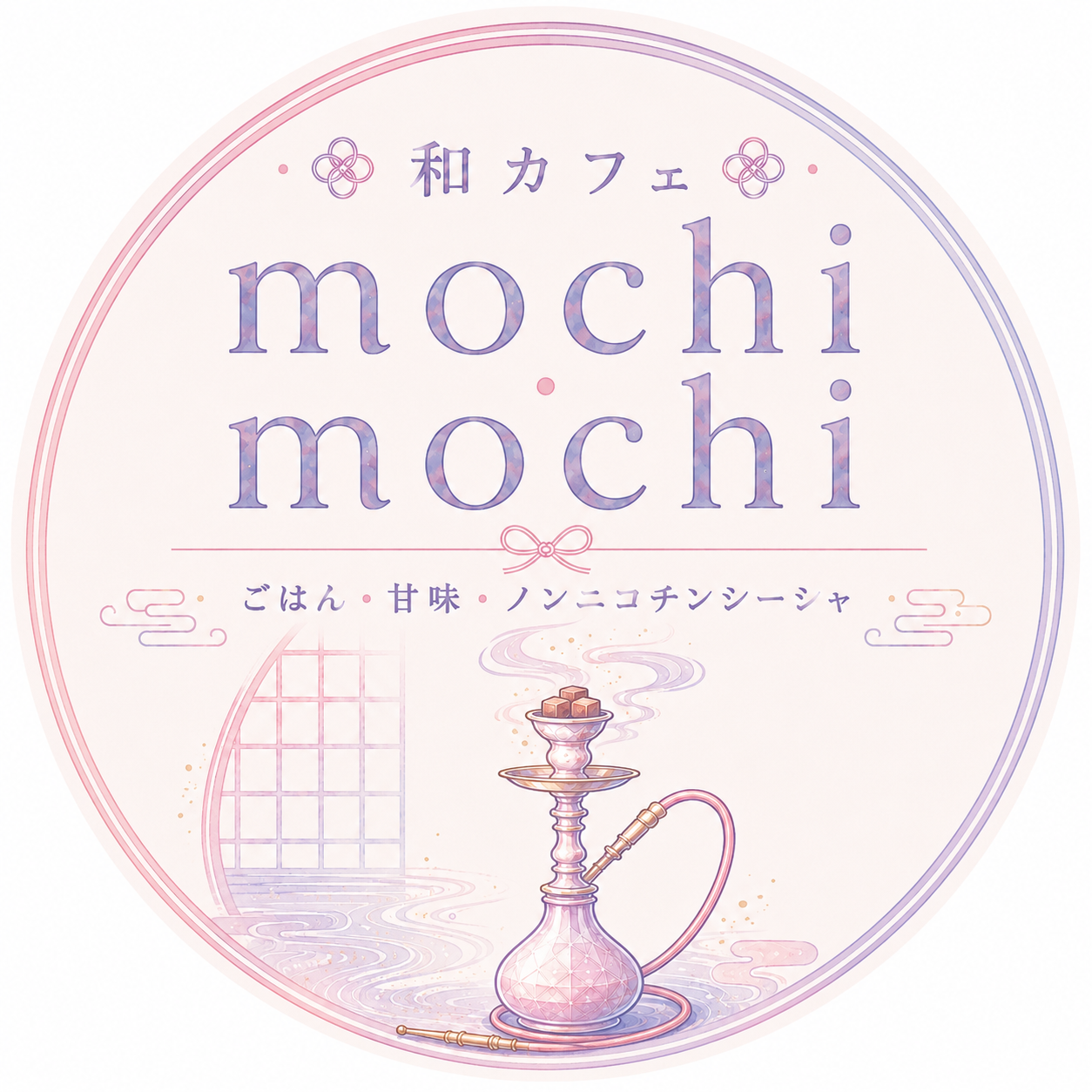 mochigo360様•*¨*•.¸♬︎ 和カフェmochi・mochi（ごはん・甘味・ノンニコチンシーシャ）長浜店