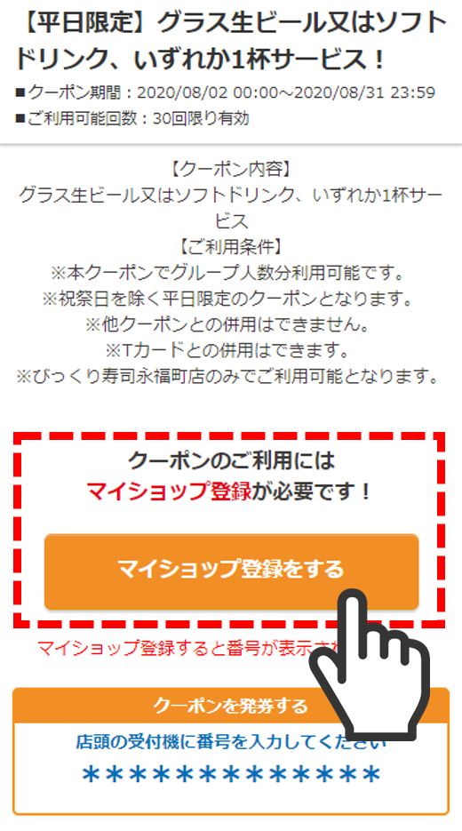 New びっくり寿司で使えるクーポンまとめ