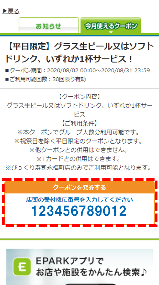 New びっくり寿司で使えるクーポンまとめ