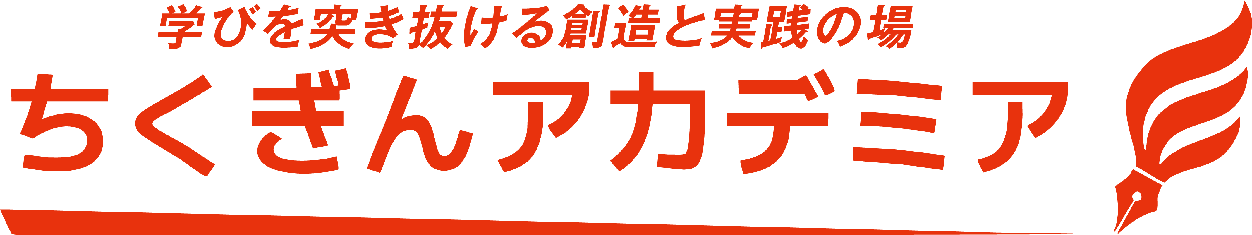 ちくぎんアカデミア