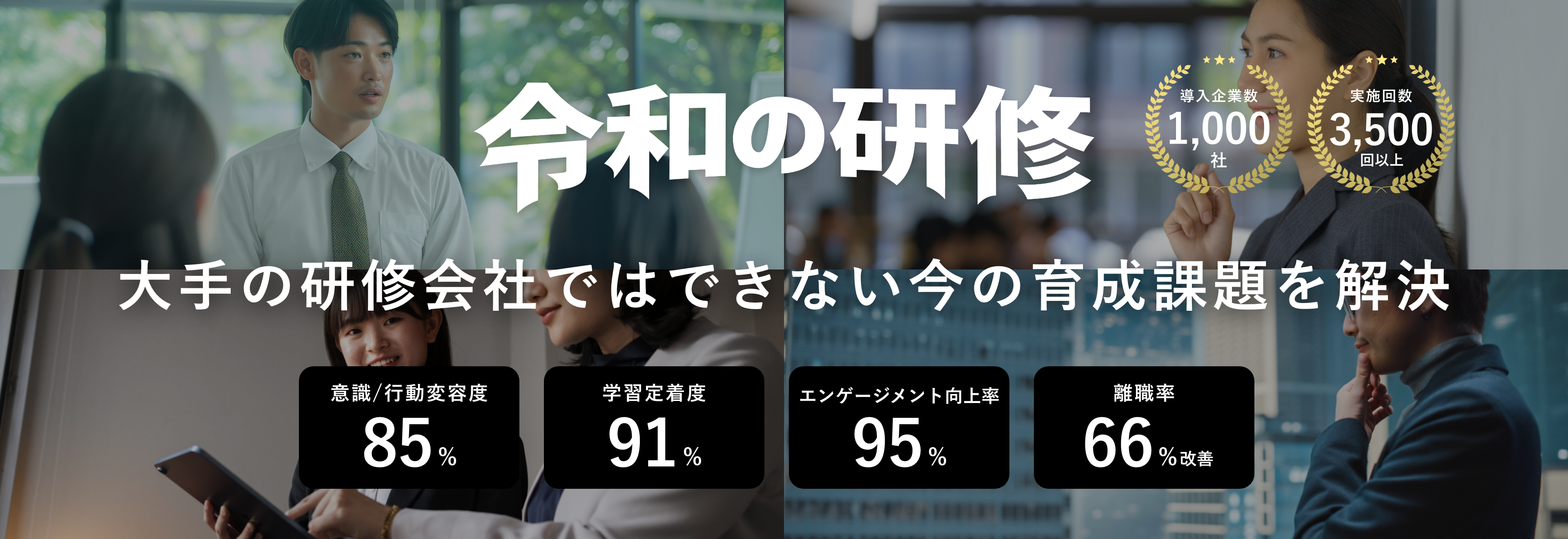仕事と組織への向き合い方を変える対話型実践研修ムキアイ