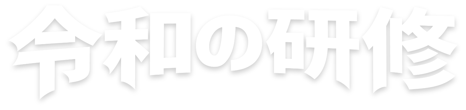 ムキアイ