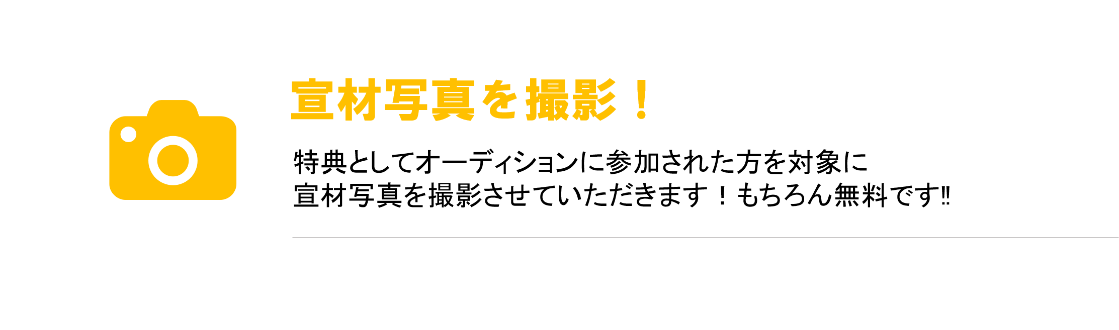 宣材写真を撮影！
