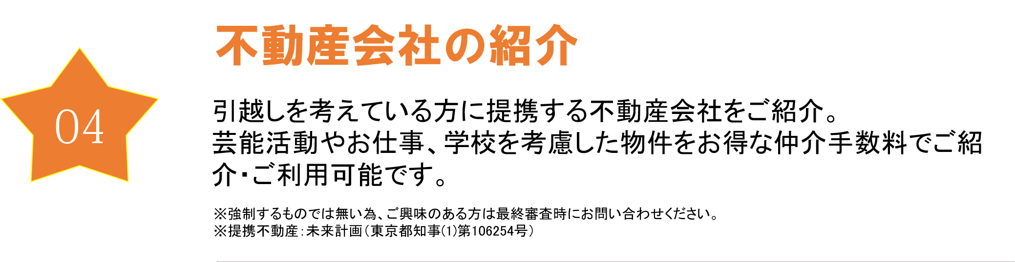 不動産会社の紹介
